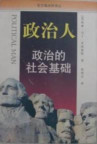 政治人