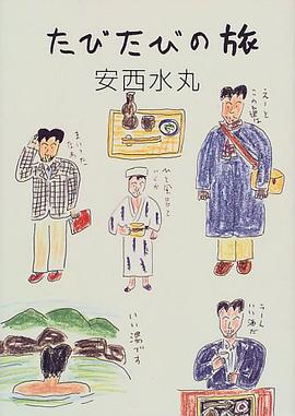たびたびの旅