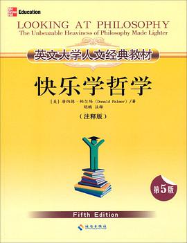 快乐学哲学（注释版）