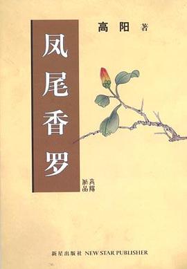 凤尾香罗