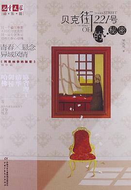 贝克街221号的秘密