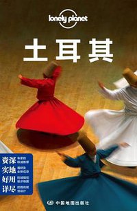 Lonely Planet:土耳其(2014年全新版) (中国地图出版社 2014)