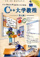 C++大学教程