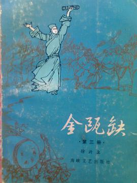 金瓯缺
