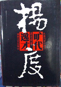 杨度(全3册)