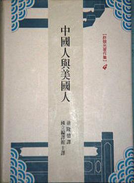 中國人與美國人