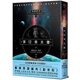 第12個天體