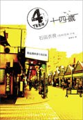 4Teen十四歲