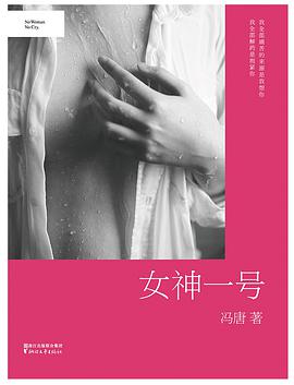 女神一号