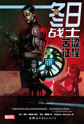 冬日战士：苦涩征程