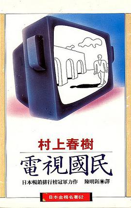 電視國民