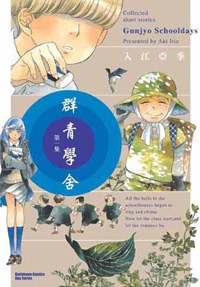 群青學舍 01