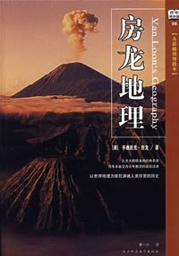房龙地理