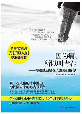 因为痛,所以叫青春