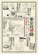 東京見便錄：窺看廁所「大」「小」事