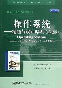 操作系统 (电子工业出版社 2012)