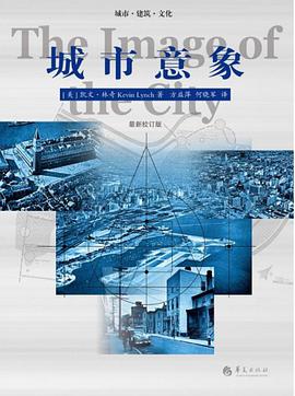 城市意象(最新校订版)