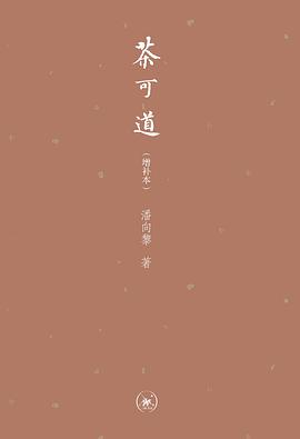 茶可道（增补本）