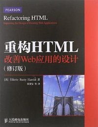 重构HTML (2012)