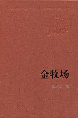 金牧场