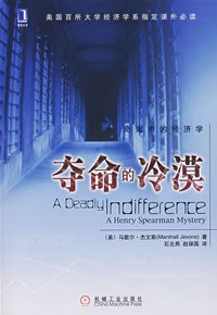 夺命的冷漠 (机械工业出版社 2008)