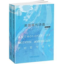美国现代诗选