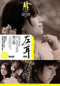 左耳终结 (凤凰出版传媒集团，译林出版社 2011)