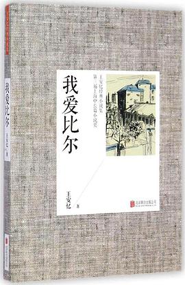 我爱比尔