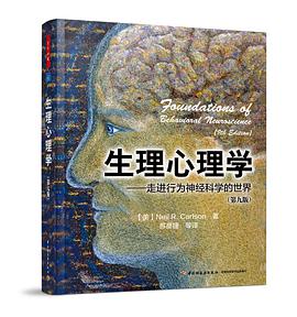 生理心理学(第九版)(万千心理)
