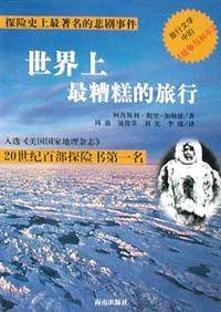 世界上最糟糕的旅行 (2002)