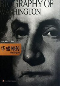 华盛顿传 (吉林出版集团 2011)