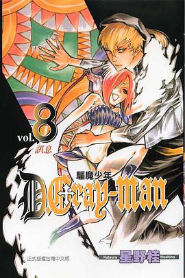 驅魔少年08