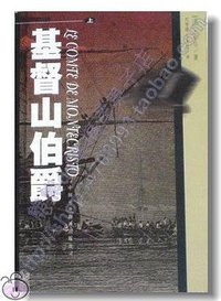 基督山伯爵（上下） (中国对外翻译出版公司 1999)