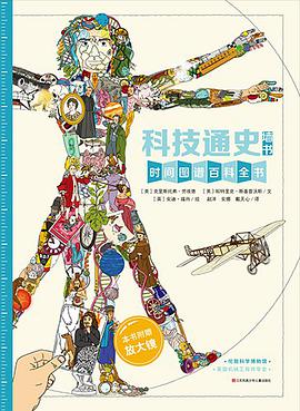墙书·科技通史
