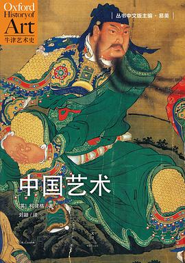 中国艺术