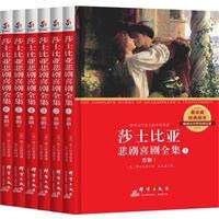 莎士比亚悲剧喜剧全集