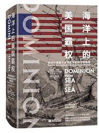 海洋上的美国霸权 (新世界出版社 2018)
