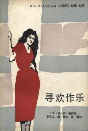 寻欢作乐
