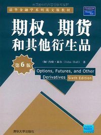 期权、期货和其他衍生品 (清华大学出版社 2009)