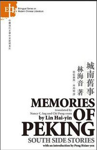 Memories of Peking (The Chinese University Press 2003)