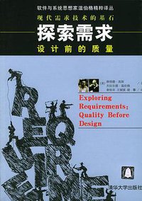 探索需求 (清华大学出版社 2004)
