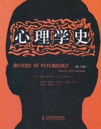 心理学史 (人民邮电出版社 2011)