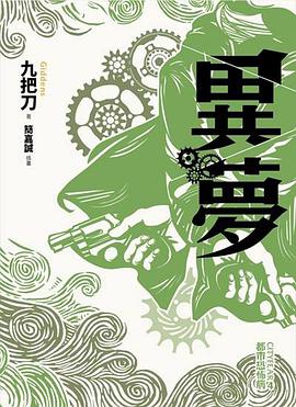 異夢(全新插畫版)