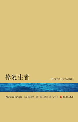 修复生者