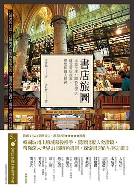 書店旅圖