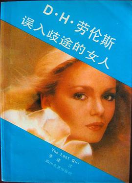 误入歧途的女人