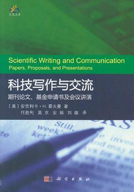 科技写作与交流