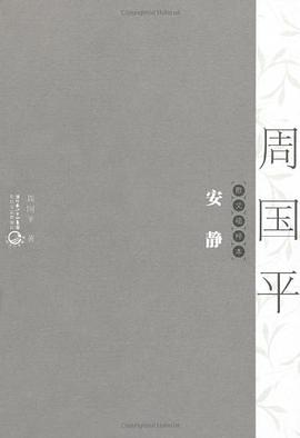 安静