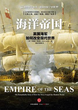 海洋帝国
