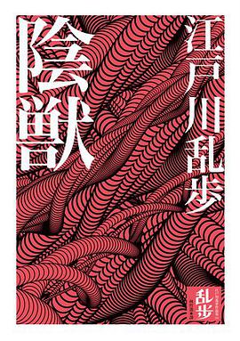 陰獸